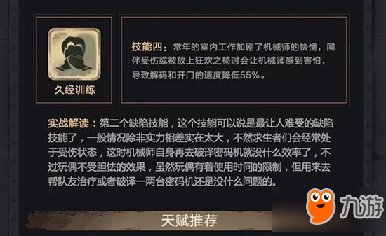 第五人格机械师怎么玩 万能玩偶让你为所欲为