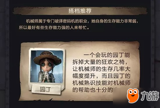 第五人格机械师怎么玩 万能玩偶让你为所欲为