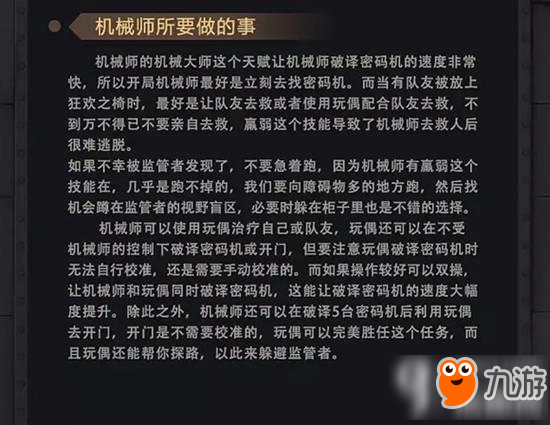 第五人格机械师怎么玩 万能玩偶让你为所欲为