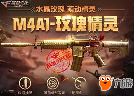 cf手游M4A1玫瑰精灵获得方法