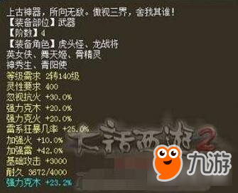 新大话西游2仙族装备变态效果搭配方法 超爆强法付敏寒鸦程度炮