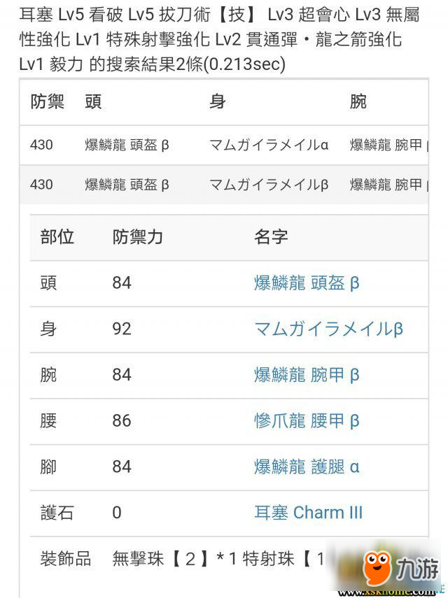 怪物獵人擴(kuò)散弩及拔刀弓3.0版配裝介紹