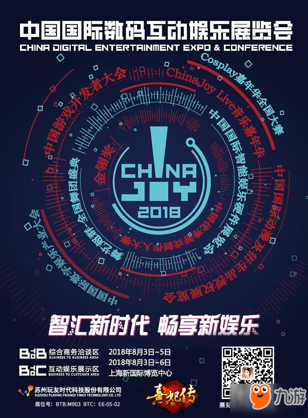 唯美古风手游《熹妃传》确认参展2018年ChinaJoy