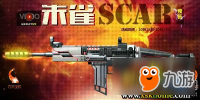 《逆戰(zhàn)》神獸武器SCAR—朱雀介紹