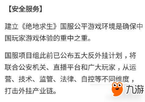 《絕地求生》七成外掛作者跑路 只因吃雞國服將開？