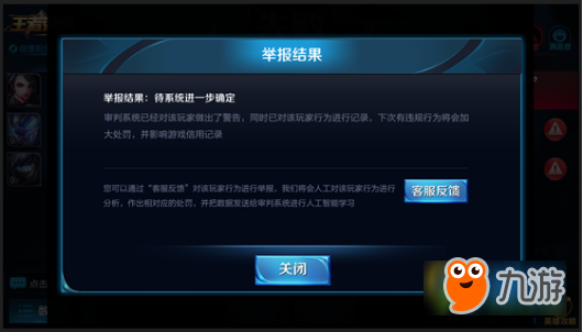 王者荣耀客服反馈功能怎么用 王者荣耀客服举报流程