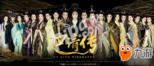 联动2018头部大剧《巴清传》 盛大游戏推授权同名手游