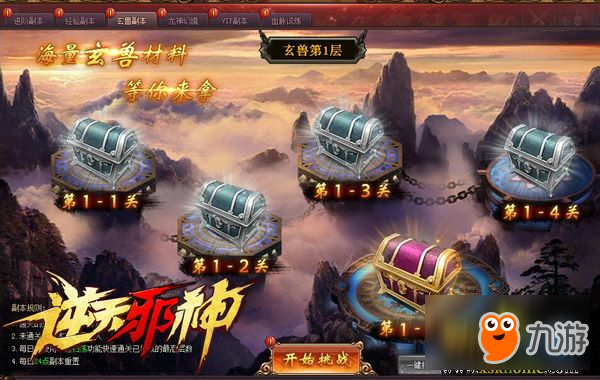 只愛(ài)PVE 《逆天邪神》全副本系統(tǒng)大揭秘