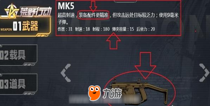 荒野行动中MK5和MP5两把冲锋枪对比，谁强谁弱？