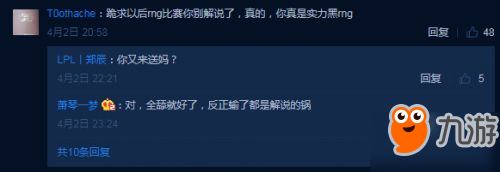 Uzi使用霞超神 RNG粉丝再次爆破解说微博要求道歉