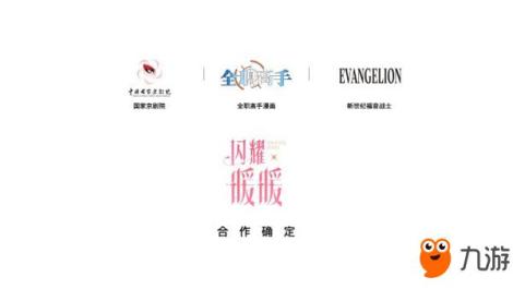 闪耀暖暖首测预约 京剧院/全职高手/福音战士联动预告