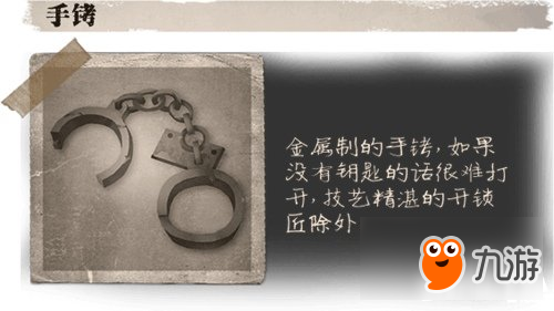 第五人格手铐道具介绍 手铐有什么用