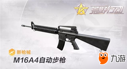 《荒野行动》M16A4突击步枪那里多