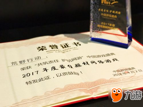 用游戏传递正能量 《荒野行动》荣获2018中国游戏盛典最佳题材奖