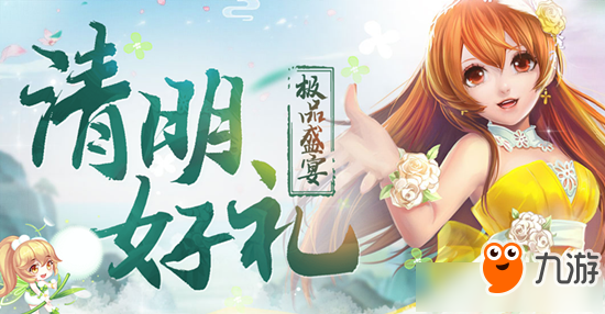QQ飞车清明好礼活动 QQ飞车清明好礼活动怎么参加