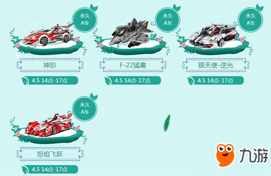 QQ飞车清明好礼活动 QQ飞车清明好礼活动怎么参加