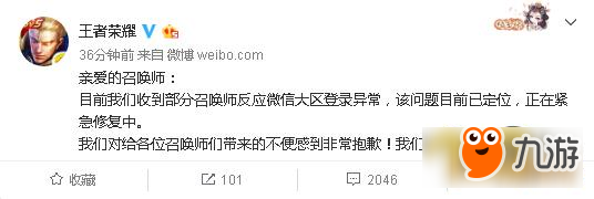 王者榮耀微信登錄異常解決辦法 微信大區(qū)登不上去怎么辦