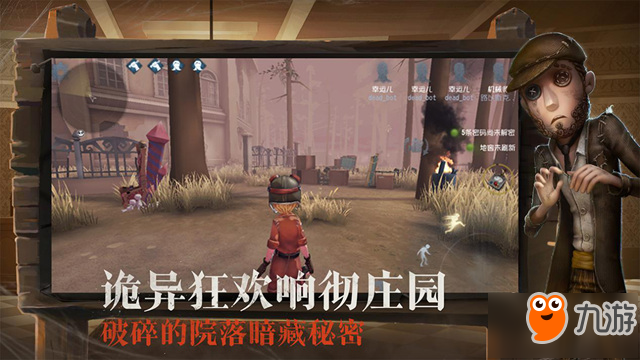 荒诞诡异升级 《第五人格》今日开启iOS测试