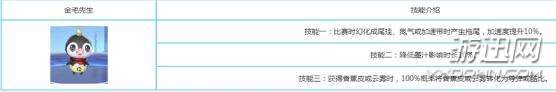 QQ飞车手游金毛先生怎么样？QQ飞车手游金毛先生技能属性详解