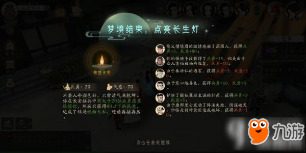 轩辕剑龙舞云山长安征兵四灯怎么点亮 轩辕剑龙舞云山长安征兵四灯点亮攻略