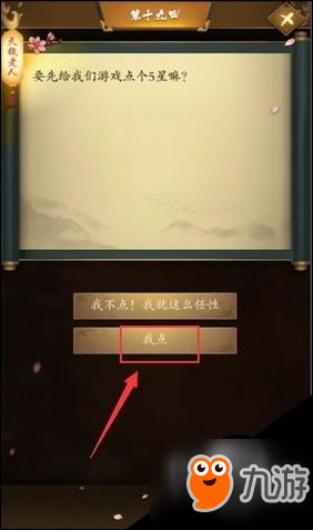 這是武俠嗎游戲通關(guān)攻略 這是武俠嗎第19關(guān)攻略