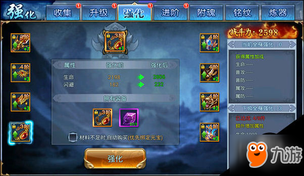 斗圣传说装备进阶攻略指引