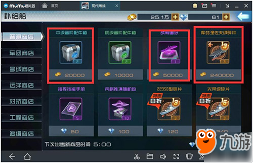 丰富多彩 逐一揭秘《现代海战》各商店