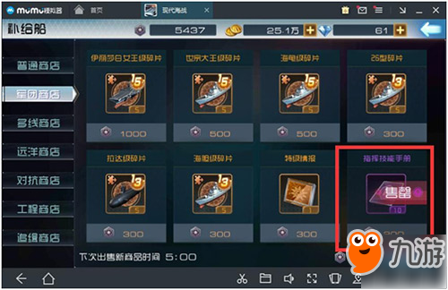 丰富多彩 逐一揭秘《现代海战》各商店