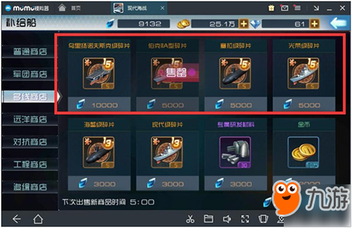 丰富多彩 逐一揭秘《现代海战》各商店