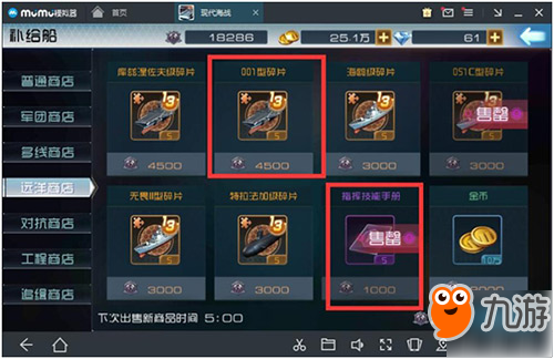 丰富多彩 逐一揭秘《现代海战》各商店