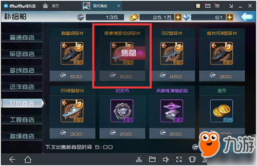 丰富多彩 逐一揭秘《现代海战》各商店