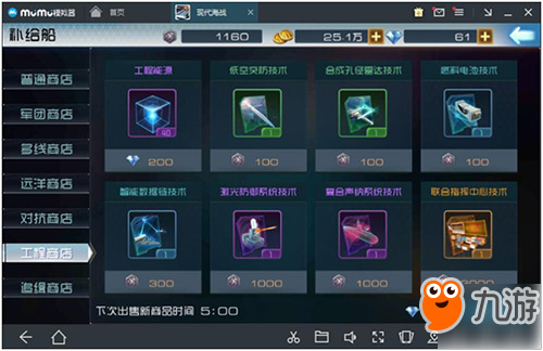 丰富多彩 逐一揭秘《现代海战》各商店
