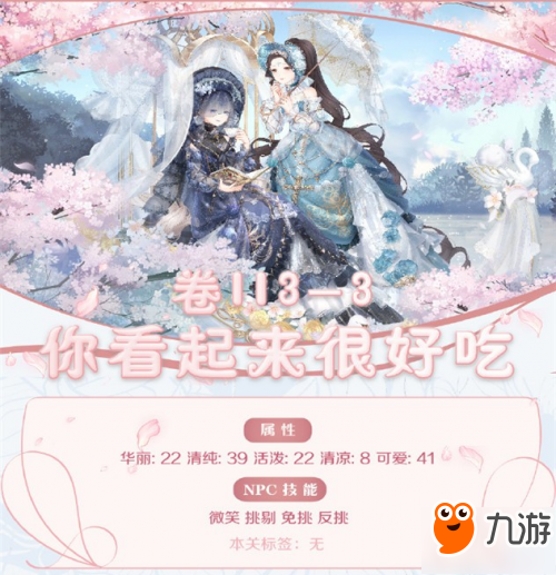 奇迹暖暖第二卷3-3你看起来很好吃高分搭配攻略