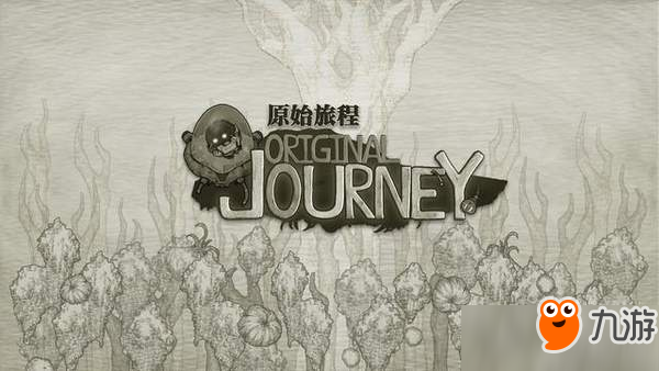 《原始旅程》上架方块游戏 限时特惠开启，售价仅为22元,