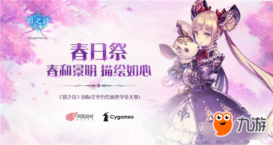 《影之诗》绘画征集神秘声优紧急参与