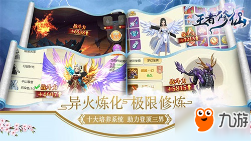 醉美良辰 手游《王者修仙》今日全平台震撼首发