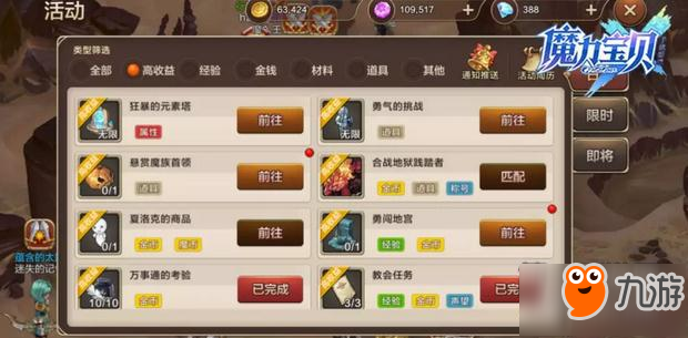 魔力宝贝手机版职业实力怎么提升 大神教你快速提升