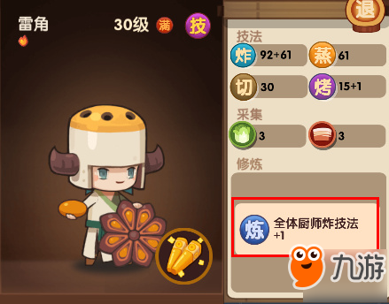 《爆炒江湖》修炼系统火爆开启，解锁厨师新姿势