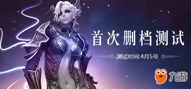 暗黑系网游《命运永恒》首测4月5日14点开启