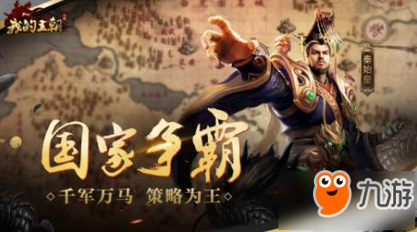 我的王朝怎么玩 新手常见问题指引攻略