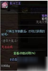 dnf乱斗之王称号怎么得 dnf乱斗之王称号获取攻略