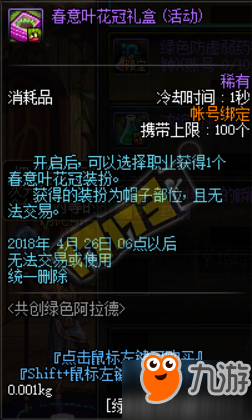 DNF国服4月5日新活动汇总 最新更新内容一览