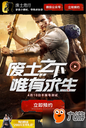 挑战极限生存 《废土危行》4月10日开启不限号测试