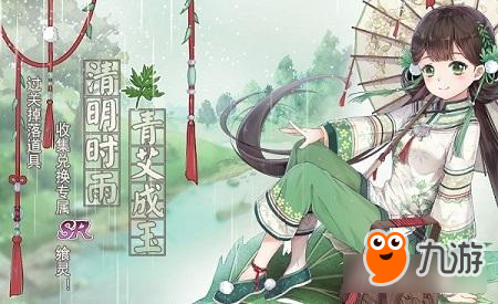 青草幽幽雨霏霏 《食之契约》清明将迎大事件！