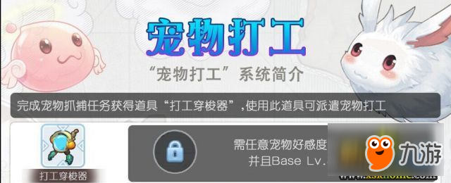 《仙境传说RO》宠物打工玩法攻略