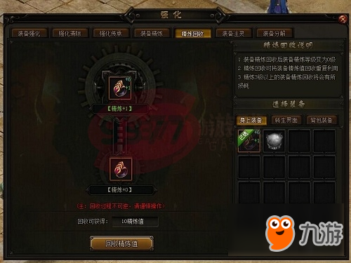 赤月传说2装备精炼怎么回收