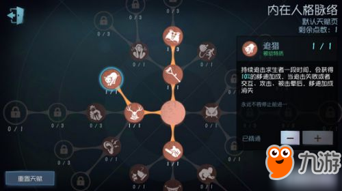 第五人格监管者人格天赋 屠夫人格天赋系统解析