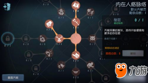 第五人格监管者人格天赋 屠夫人格天赋系统解析