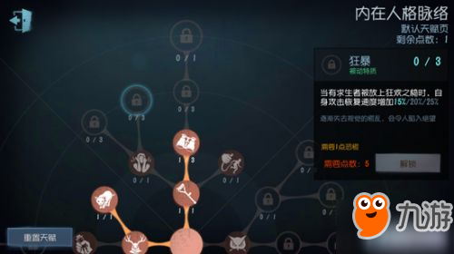 第五人格监管者人格天赋 屠夫人格天赋系统解析