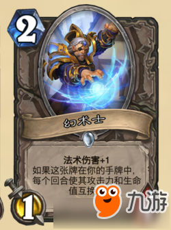 炉石传说女巫森林新卡幻术士 炉石传说新卡幻术士点评